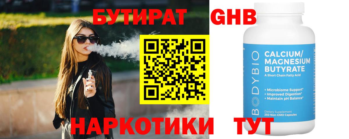 Бутират  Артём  БУТИРАТ вода 