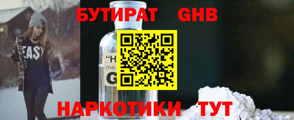 Бутират GHB Артём