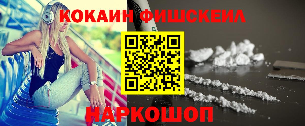 КОКАИН Fish Scale Артём