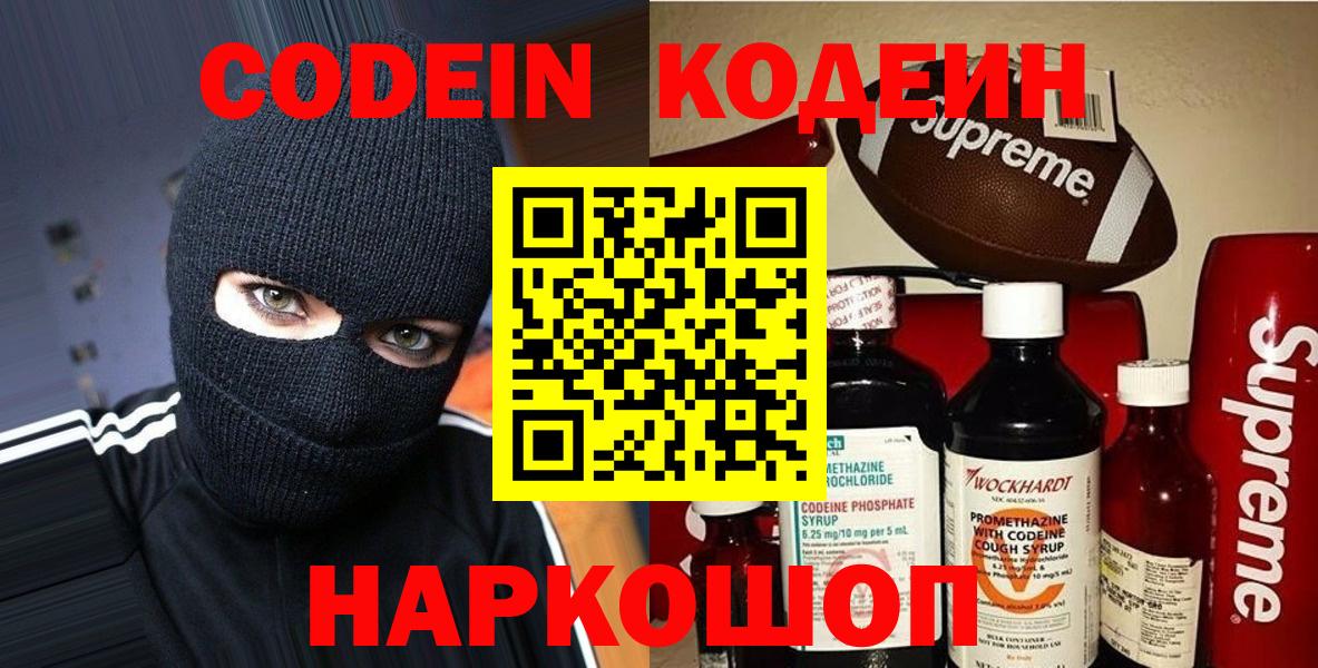 хочу наркоту  Кодеин Purple Drank  Вход с VPN  Артём 