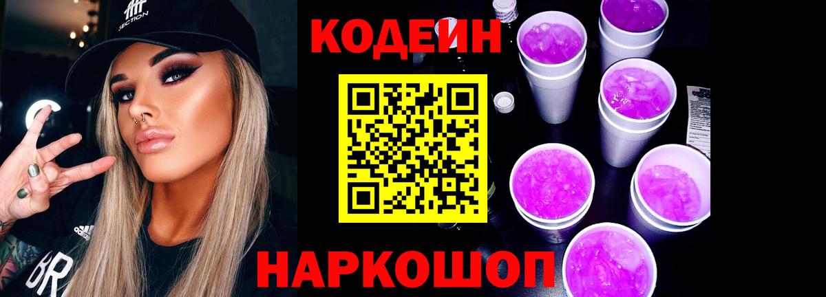 Кодеиновый сироп Lean напиток Lean (лин) Артём