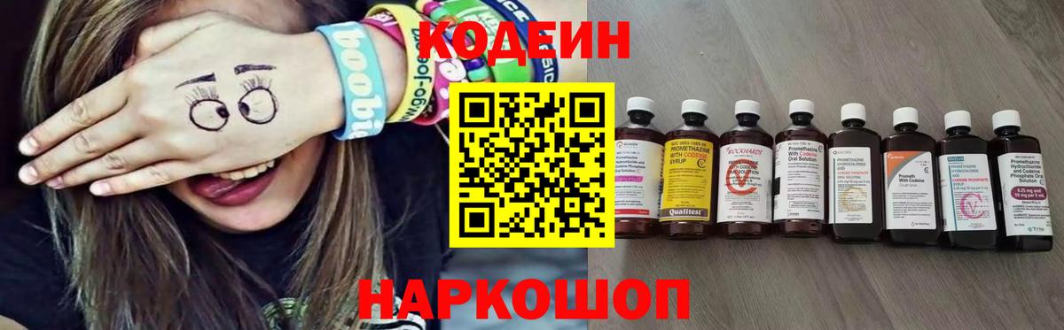 Кодеиновый сироп Lean напиток Lean (лин)  Артём 